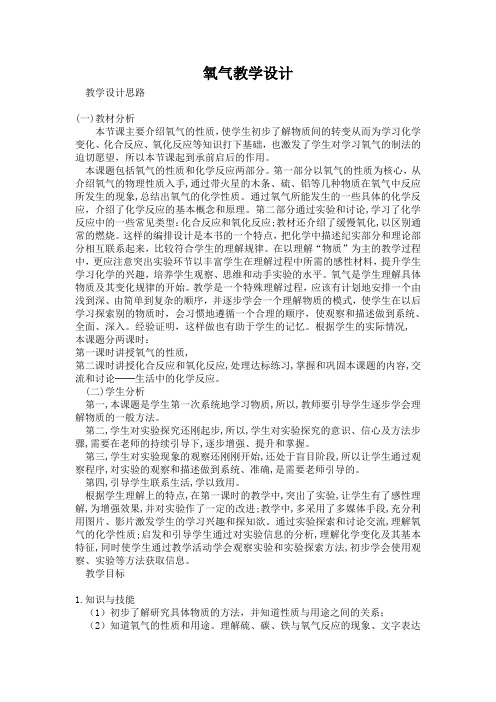 北京新课标九年级上册初中化学《第2章 空气之谜 第三节 氧气的性质》_0