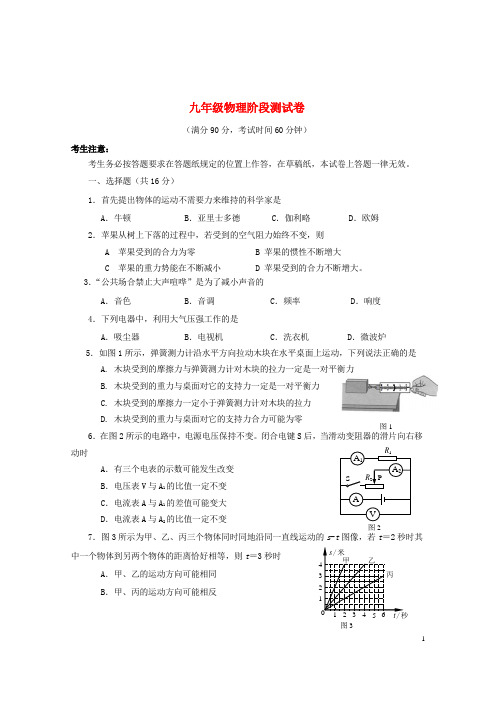 上海市黄埔区九年级物理3月阶段测试试题(无答案) 沪科版