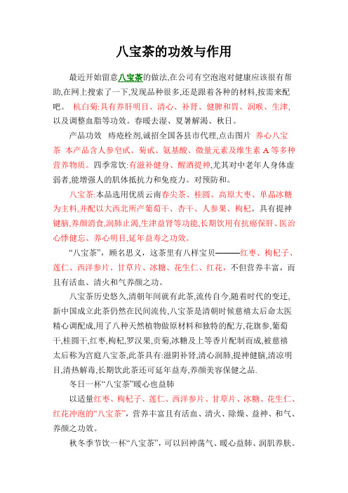 八宝茶的功效与作用