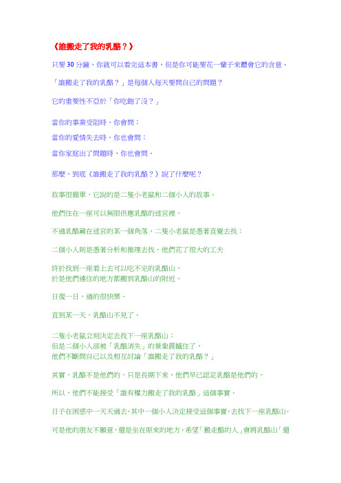 谁搬走了我的乳酪