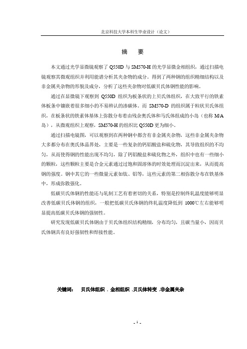 低碳贝氏体钢的组织性能研究