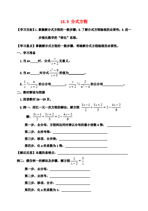 八年级数学上册15.3分式方程学案(无答案)(新版)新人教版