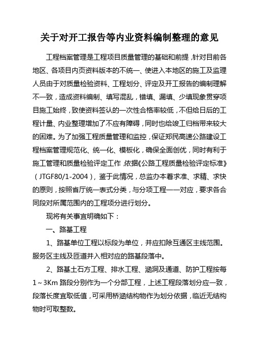 开工报告
