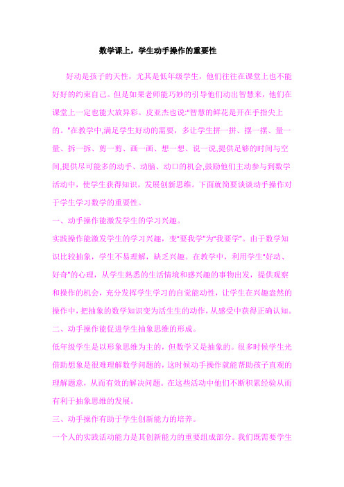 数学课上   ,   动手操作的作用