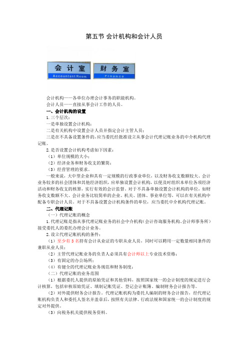 2012年广东会计从业之财经法规-吴红利基础班-第五讲