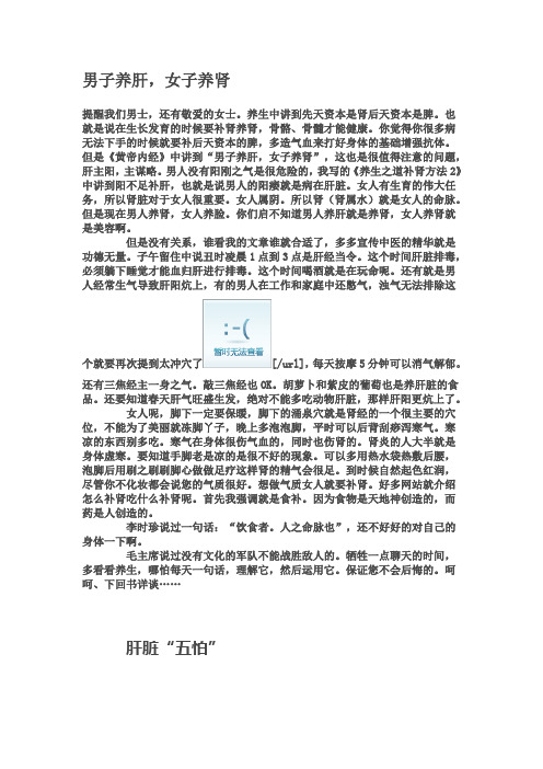 男子养肝,女子养肾