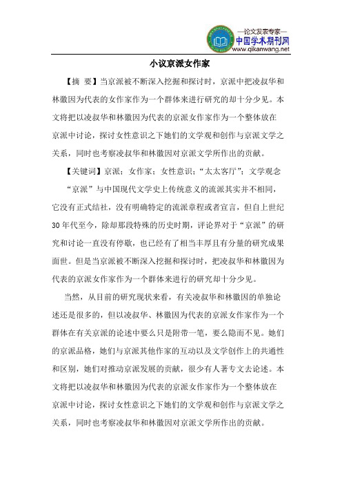 小议京派女作家