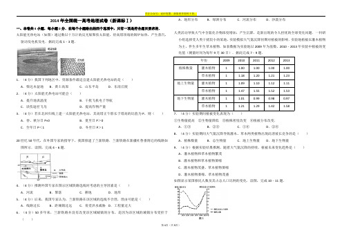 2014地理真题(新课标ⅰ)(含答案解析版)