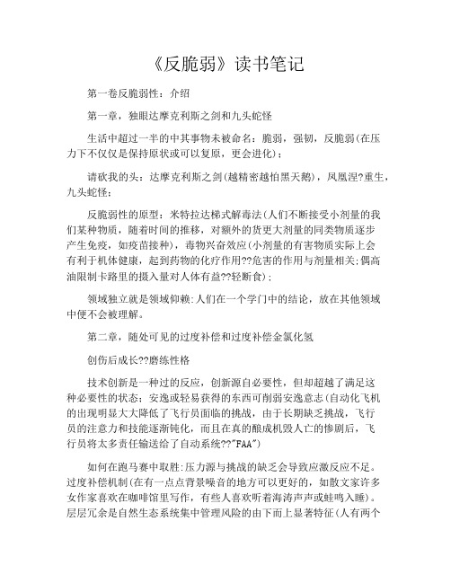 《反脆弱》读书笔记