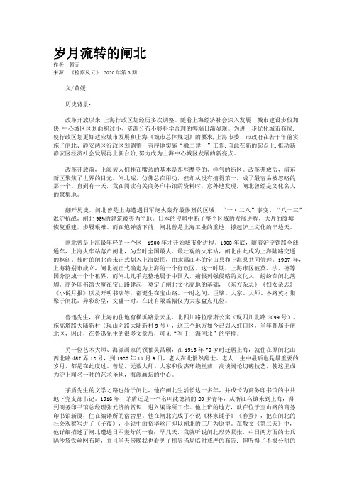 岁月流转的闸北