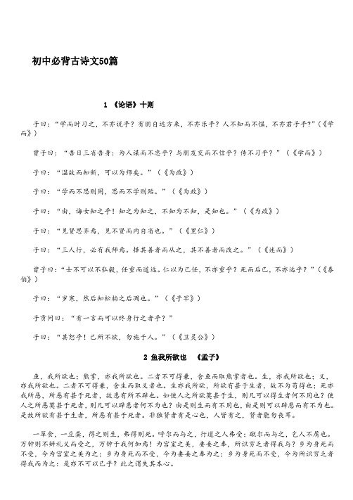 初中必背古诗文50篇