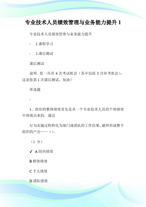 专业技术人员绩效管制与业务能力提升.doc