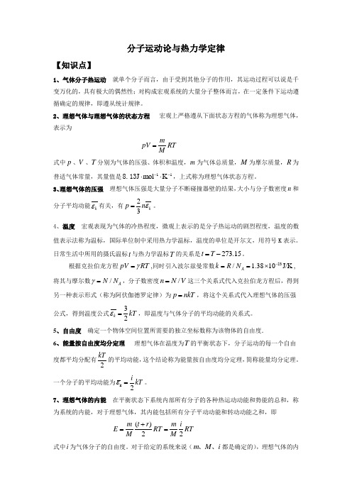 全国高中物理竞赛分子运动论与热力学定律