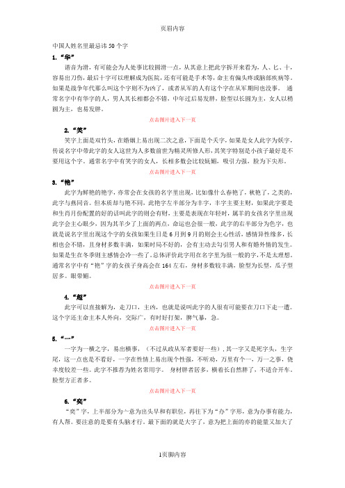 中国人姓名里最忌讳50个字