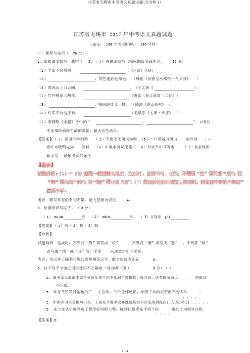 江苏省无锡市中考语文真题试题(含解析1)