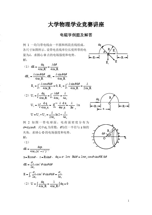 电磁学例题及解答