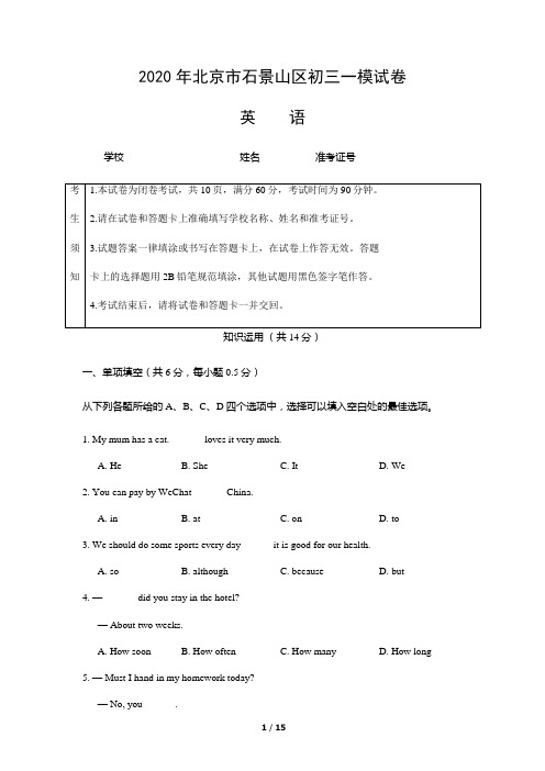 2020年北京市石景山区初三英语一模试卷及参考答案