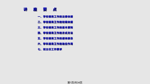 学校德育讲座PPT课件
