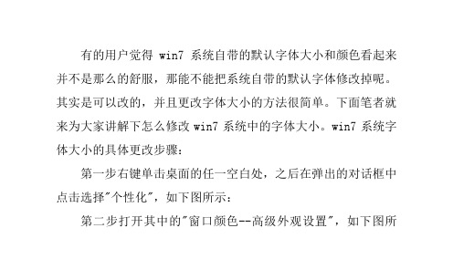 如何更改win7系统中字体大小