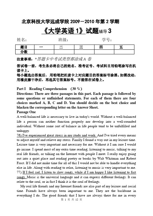 北京科技大学英语下考试及答案