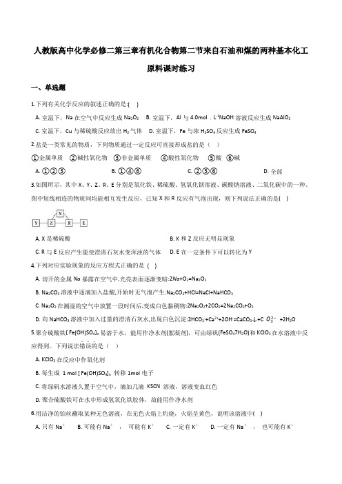 人教版高中化学必修二第三章有机化合物第二节来自石油和煤的两种基本化工原料课时练习
