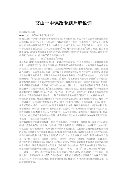 艾山一中课改专题片解说词