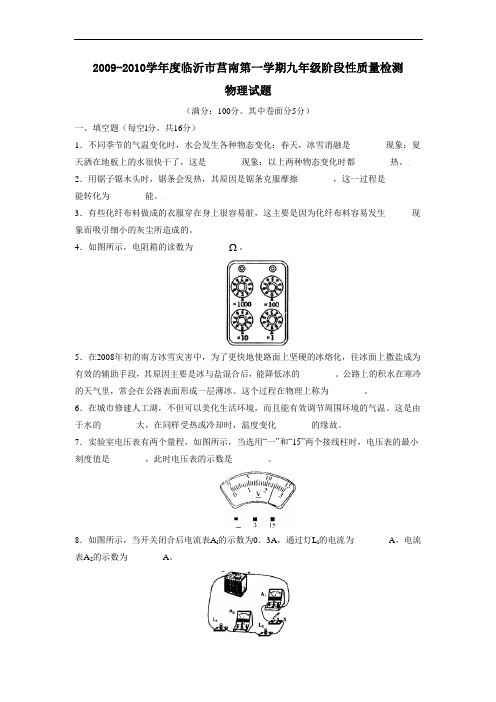 度临沂市莒南第一学期九年级阶段性质量检测