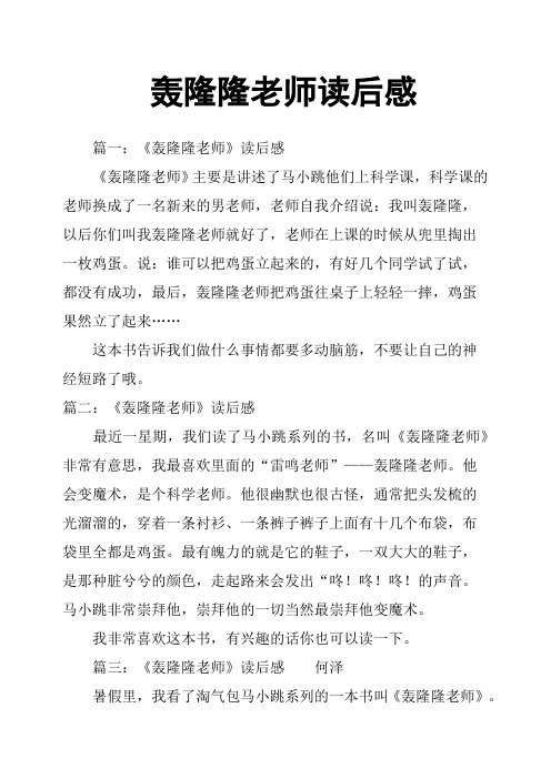 轰隆隆老师读后感