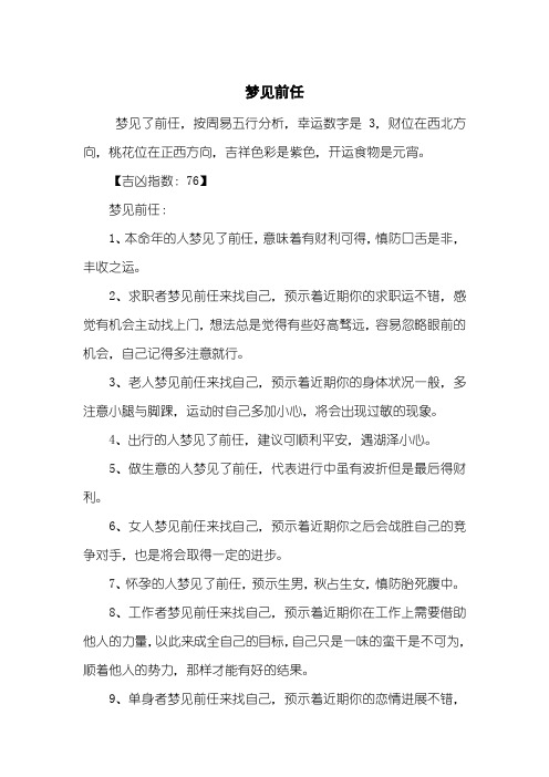 梦见前任