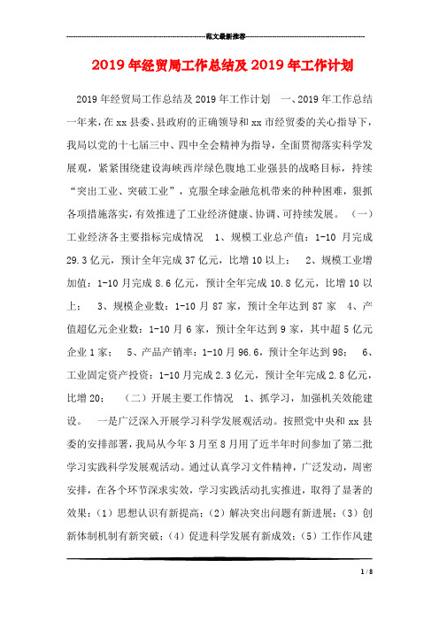 2019年经贸局工作总结及2019年工作计划