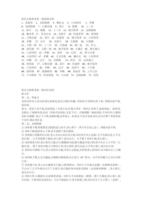 陈氏太极拳老架一路套路名称及讲解
