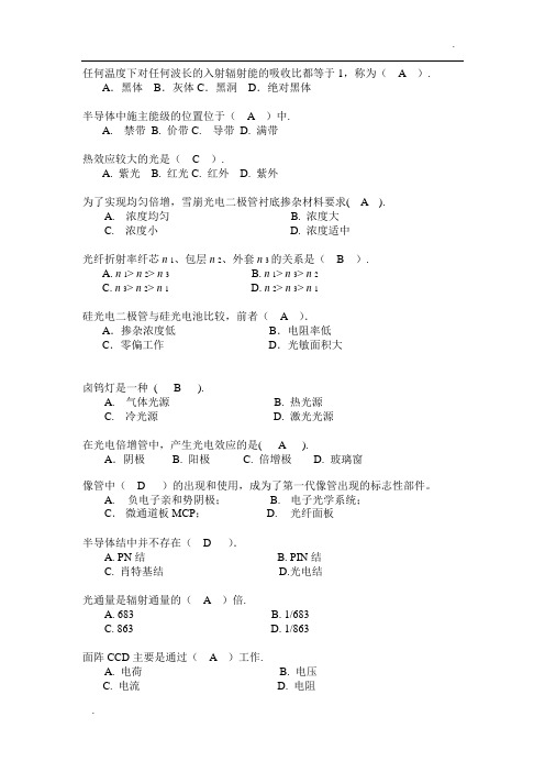 光电复习题