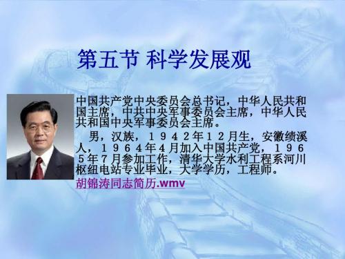 2011科学发展观