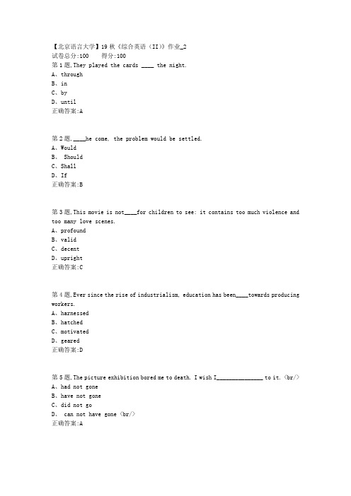 【北语网院】19秋《综合英语(II)》作业_2(参考资料)