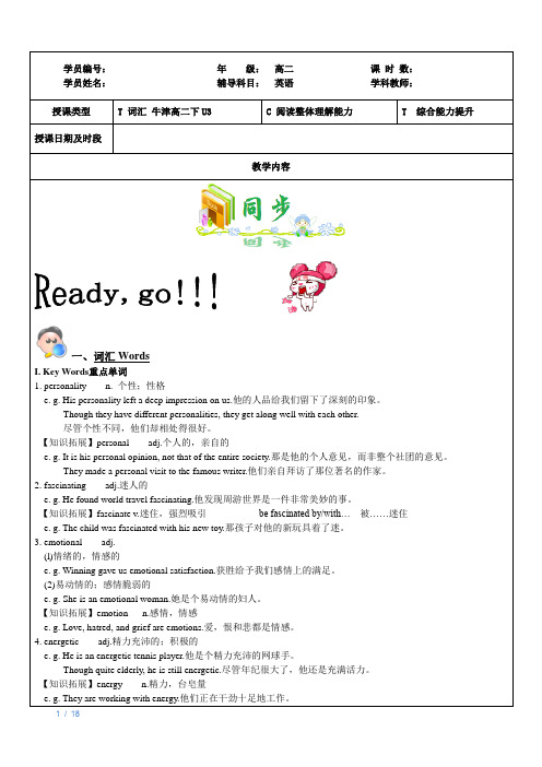 上海牛津版英语高二下册Unit3U3同步讲义教案及阅读事实细节题
