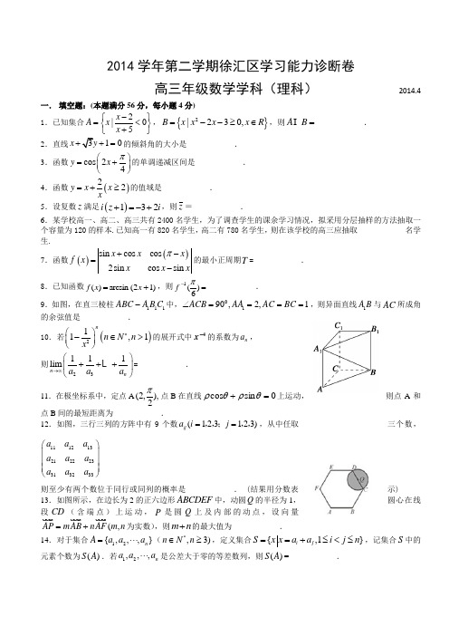 2014上海徐汇区高考数学(文)二模试题(附答案)_20140420105226279_534