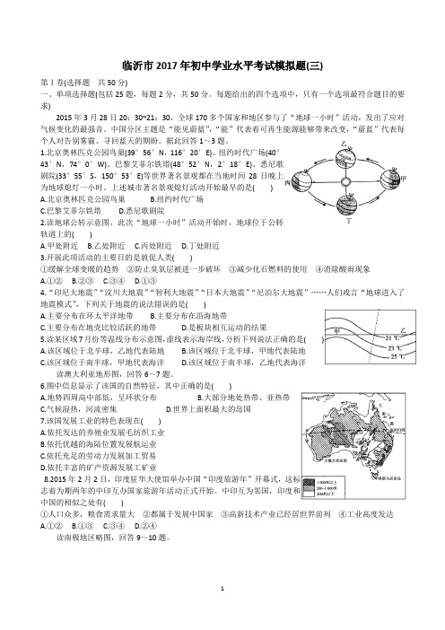 2017年地理中考模拟题3