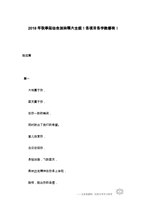 2018年秋季运动会加油稿大全版!各项目各字数都有!