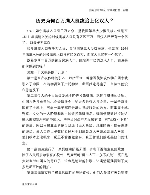 历史趣谈历史为何百万满人能统治上亿汉人？