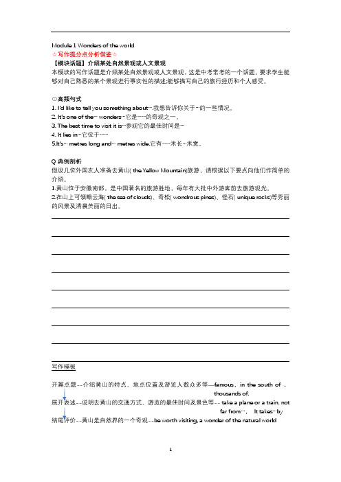 外研版初三英语上册Module1-12作文写作讲解