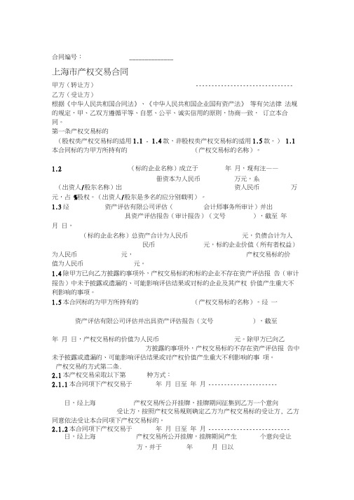 上海产权交易合同-精修版