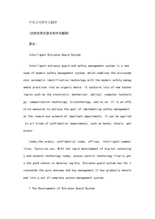 指纹门禁系统英文文献