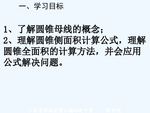 初中数学教程圆锥的侧面积和全面积