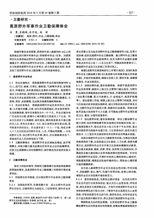 高原野外军事作业卫勤保障体会