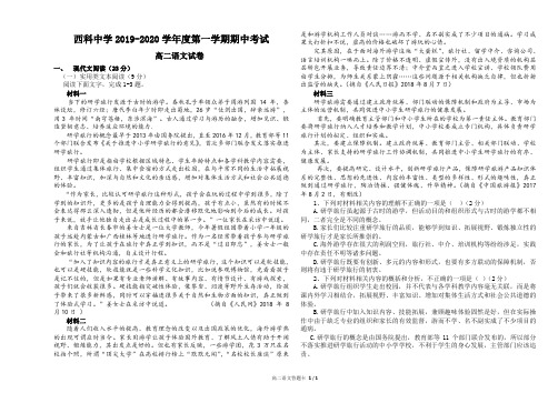 2019-2020学年第一学期期中考试高二语文