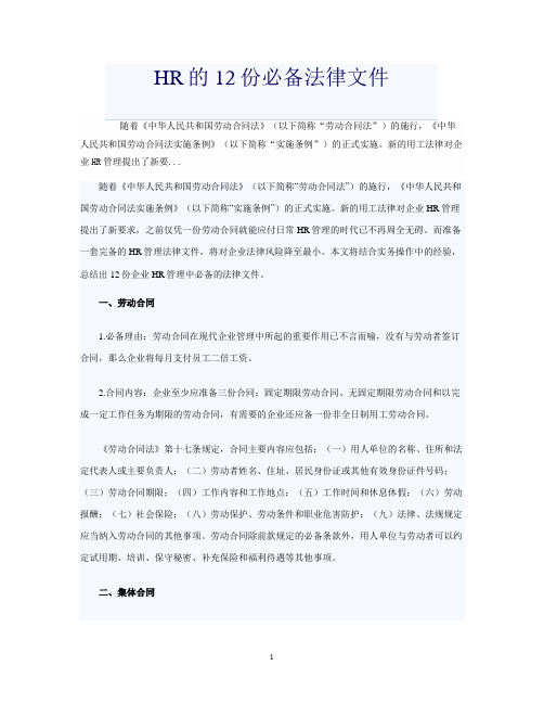 HR的12份必备法律文件(同名3500)