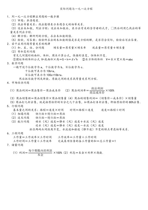 一元一次方程应用题练习(一)附答案