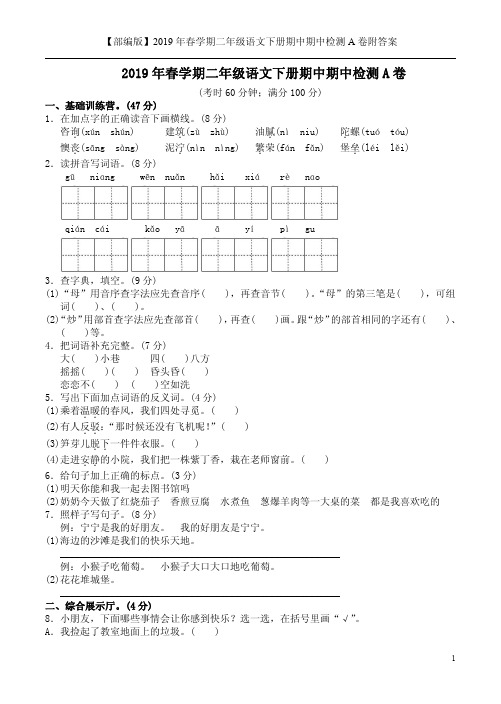 【部编版】2019年春学期二年级语文下册期中期中检测A卷附答案