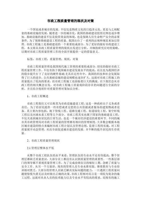 市政工程质量管理的现状及对策