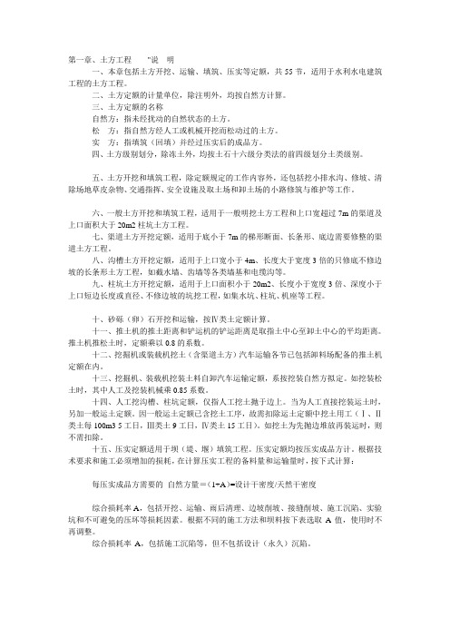 浙江省水利水电建筑工程预算定额(XXXX)